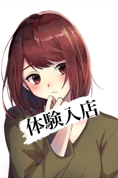 体験入店 募集枠②さんの写真